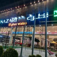 تعدادی نیروی آقا جهت کار در فروشگاه نیازمندیم