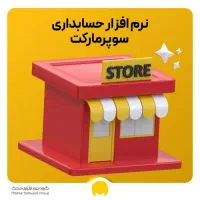 نرم افزار حرفه ای برای انواع کسب و کار ها|خدمات رایانه‌ای و موبایل|زنجان, |دیوار