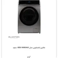 لباسشویی ۹ کیلویی بلانتون آکبند|ماشین لباسشویی و خشککن لباس|ری, دیلمان|دیوار