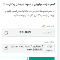 کد دعوت تترلند