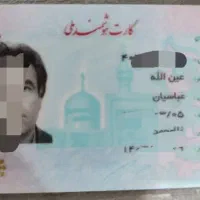 کارت ملی و کارت سوختم گم شده