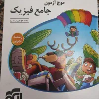 کتاب جامع فیزیک موج آزمون ۱۴۰۴