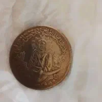 سکه یاد بود پهلوی