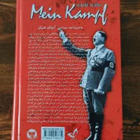 کتاب نبرد من ( آدولف هیتلر )|کتاب و مجله تاریخی|اصفهان, ملاصدرا|دیوار