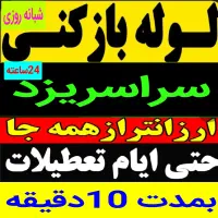 چاهبازکن بومی55%تخفیف فنرزنی فنرزن فنرزدن بازکردن