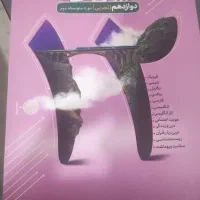 دروس گام به گام طلایی پایه دوازدهم