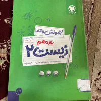 زیست شناسی