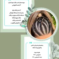 جشنواره آموزشی آرایشگری با دوره رایگان|خدمات آموزشی|مشهد, فردوسی|دیوار