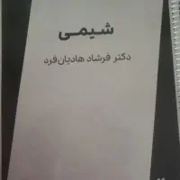 جزوه آموزشی استاد هادیان فرد چاپ ۱۴۰۴