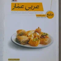 عربی عمار جامع