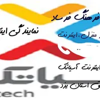 فروش اینترنت وایفای آسیاتک