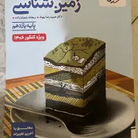 زمین شناسی مهر و ماه