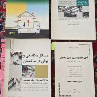 کتب نظام مهندسی