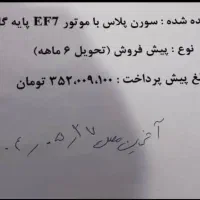 حواله ماشین به فروش می‌رسد