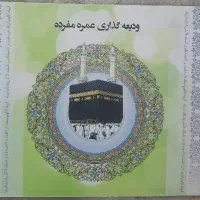 فیش مکه عمره