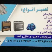 تعمیر وسرویس همه نوع آبگرمکن دیواری|خدمات پیشه و مهارت|اهواز, زیتون کارگری|دیوار