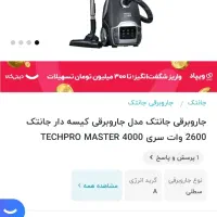 جارو برقی جانتیک|جاروبرقی، جارو شارژی، بخارشو|لردگان, |دیوار