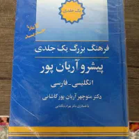 دیکشنری انگلیسی به فارسی