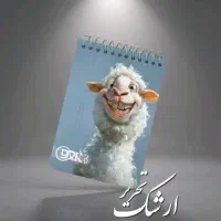 دفتر مشق با کیفیت و قیمت مناسب