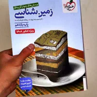 کتاب زمین شناسی خیلی سبز و مهر و ماه تجربی