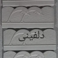 فروش موزاییک پلیمیری و اجر نمای داخلی ساختمان