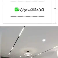 لاین نوری نورپردازی وبرقکاری|خدمات پیشه و مهارت|بیرجند, |دیوار