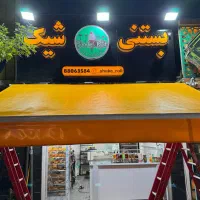 سایبون بازوئی سایه بان مغازه|فروشگاه و مغازه|تهران, شادآباد|دیوار