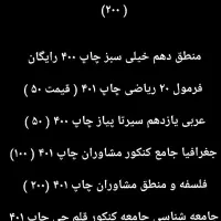 کتاب های کنکوری انسانی|کتاب و مجله ادبی|بوشهر, |دیوار