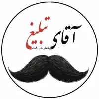 چاپ و پخش تراکت تبلیغاتی (آقای تبلیغ)
