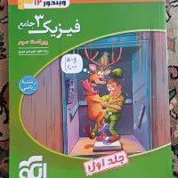 کتاب فیزیک ۳ جامع نشرالگو ( رشته ریاضی )