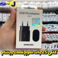 کلگی سامسونگ ۲۵ وات ۲ پین ویتنام اصلی