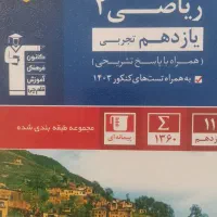 کتاب تست کنکور|کتاب و مجله آموزشی|قائن, |دیوار