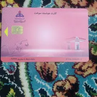 کارت سوخت