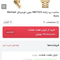 ساعت مایکل کورس اصل