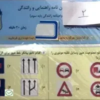 سوالات آیین نامه پایه یک دو سه