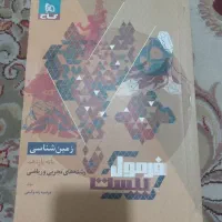 زمین شناسی یازدهم