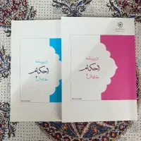 کتاب احکام‌ مقدماتی‌ ۱ و ۲