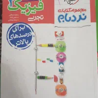 نردبان فیزیک یازدهم