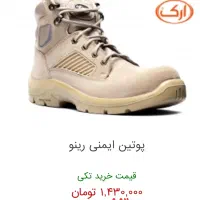کفش رینو