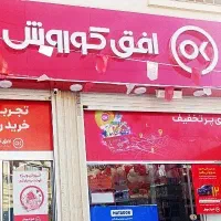 افق کوروش