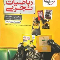 کتاب ریاضیات تجربی بتمن