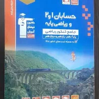 کتاب جامع کنکور ریاضی به همراه پاسخنامه