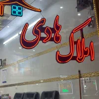 مغازه برخیابان ایستگاه طاق