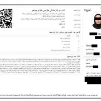 صدور جواز کسب فوری مدرک شغلی برای وام،دسته چک|خدمات مالی، حسابداری، بیمه|زاهدان, |دیوار