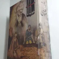 مثنوی|کتاب و مجله ادبی|مشهد, امیریه|دیوار