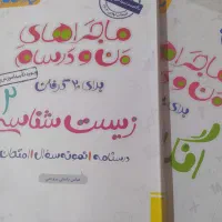 ماجراهای من و درسام پایه یازدهم