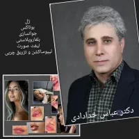 کلینیک زیبایی،ژل.بوتاکس و بلفاروپلاستی
