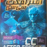 سی دی آموزش و نصب افترافکت( آریا گسترافزار)