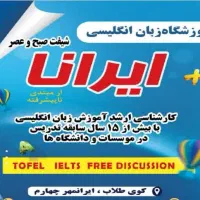 آموزشگاه زبان دخترانه ایرانا، پاییز، فصل شروعِ تو