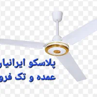 پنکه سقفی صنعتی سیماران 1062 سه پره فلزی|پنکه و تصفیه‌کنندهٔ هوا|تهران, اسکندری|دیوار